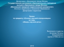 Департамент образования города Москвы
Государственное автономное