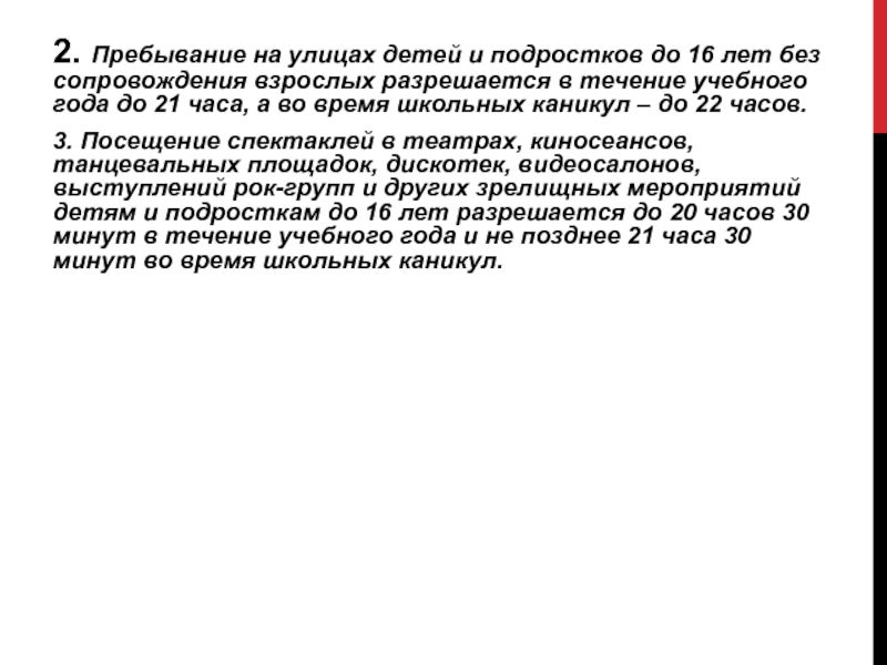 Без сопровождения взрослых. Дети до 14 лет без сопровождения взрослых на улице закон. Со скольки лет дети ездят без сопровождения взрослых. Со скольки лет можно ездить на автобусе без сопровождения взрослых.