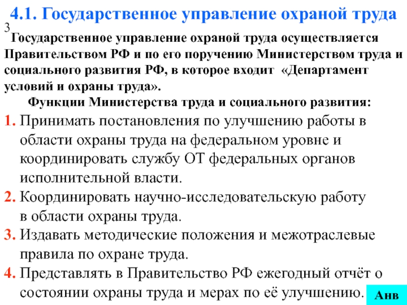 Государственное управление охраной труда. Государственное управление охраной труда осуществляется. Органы государственного управления охраной труда. Органы осуществляющие управление охраной труда это.