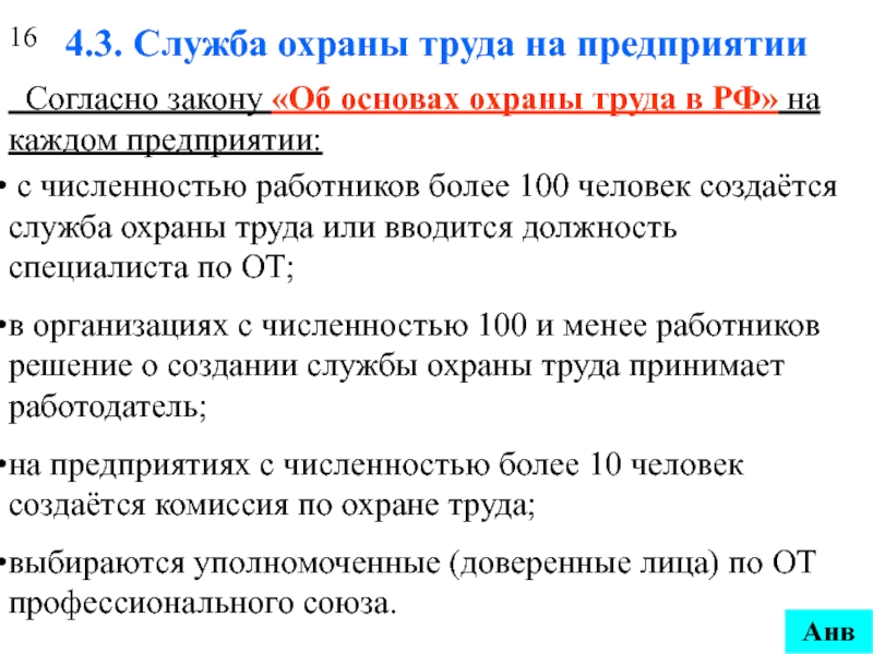 Документы по охране труда в организации численностью менее 50 человек образцы