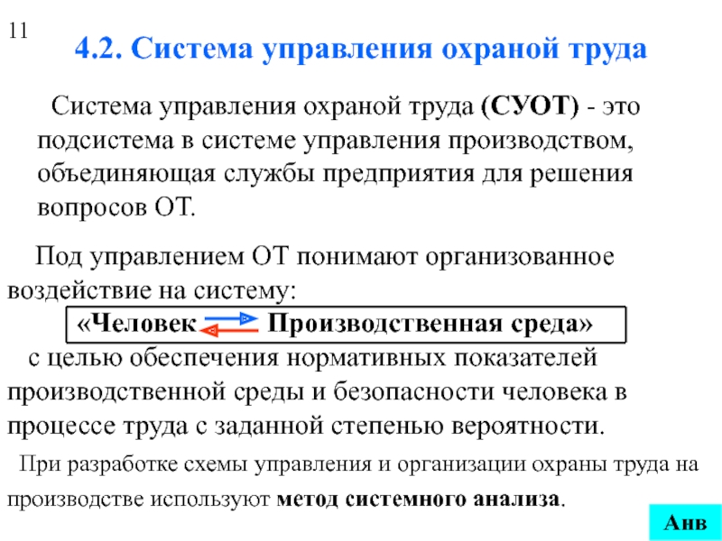 Положение управление охраной труда. Понятие охраны труда система управления охраной труда. Функционирование системы управления охраной труда. Система управления охраной труда СУОТ. Основные элементы СУОТ.