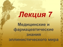 Лекция 7