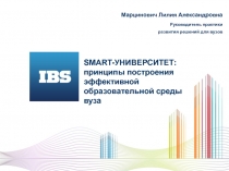 SMART- УНИВЕРСИТЕТ: принципы построения эффективной образовательной среды вуза