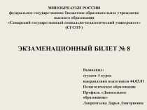 МИНОБРНАУКИ РОССИИ федеральное государственное бюджетное образовательное