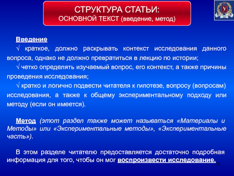 Контекст исследования это. Структура текста Введение. Текстовая структура статьи. Введение текста определение. Типы введения в тексте.