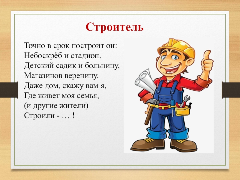 Все профессии важны проект профессии 2 класс школа россии презентация и конспект