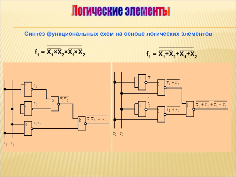 Собрать логическую схему онлайн