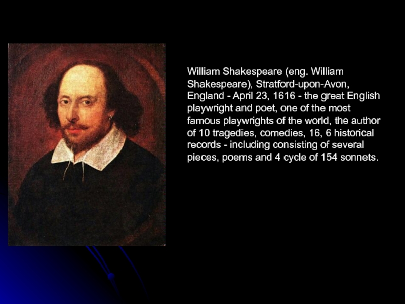 Реферат: Critical Analysis Of Shakespeare