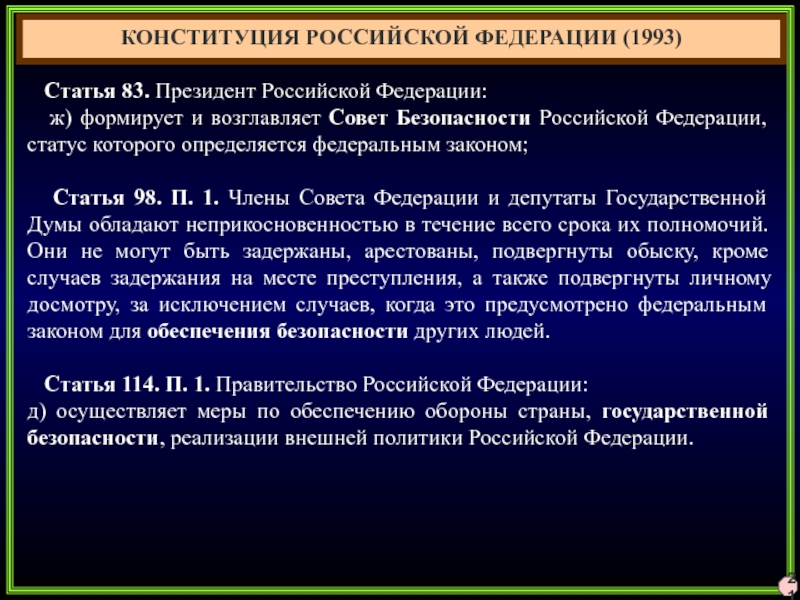 Совет безопасности российской федерации презентация