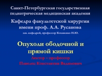 Санкт-Петербургская государственная педиатрическая медицинская академия Кафедра
