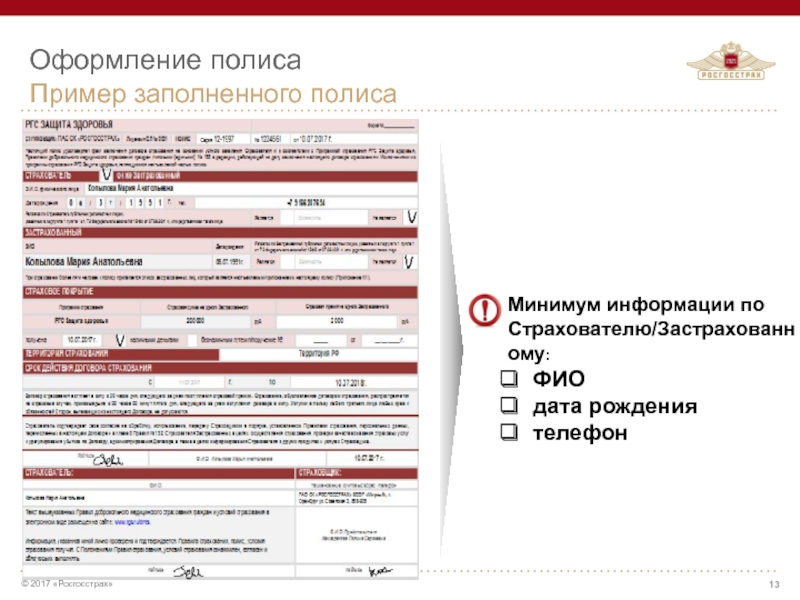 Sktufar ru образец заполнения