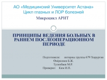 АО Медицинский Университет Астана Цикл глазных и ЛОР болезней