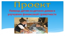 Проект