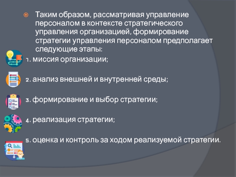 Каким образом рассматривать. Анализ деятельности персонала предполагает.