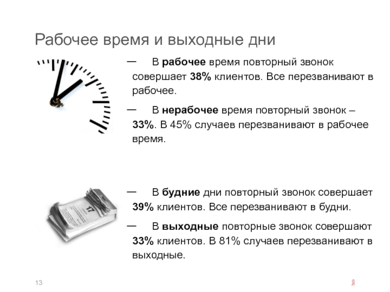 В рабочее время по московскому. Рабочее время. Рабочее и нерабочее время. Звонить в рабочее время. Рабочие звонки в нерабочее время.