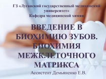 ГЗ Луганский государственный медицинский университет Кафедра медицинской