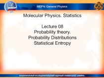 Molecular Physics. Statistics
Lecture 0 8
Probability theory.
Probability