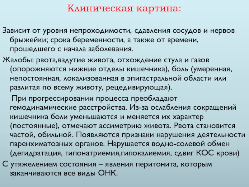 Клиническая беременность