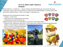 06.10.18 Долг зовёт- Крепыш вперёд
Всем известно, что Крепыш — щенок породы