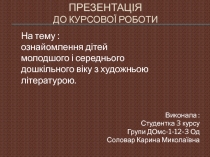 Презентац ія до курсової роботи