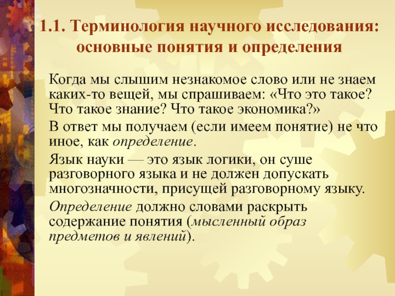 Терминология научных текстов. Научные термины. Сутки научный термин. Кожа научные термины. Шепот научный термин.