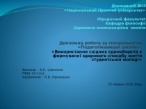 Державний ВНЗ  Національний гірничий університет  Юридичний факультет Кафедра