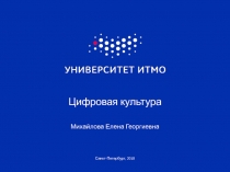 Цифровая культура