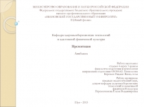 МИНИСТЕРСТВО ОБРАЗОВАНИЯ И НАУКИ РОССИЙСКОЙ ФЕДЕРАЦИИ Федеральное