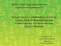 МОБУ СОШ  Кудровский ЦО №1 Дошкольное отделение №2