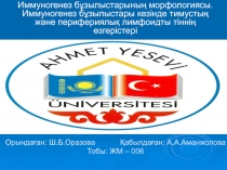 Орындаған: Ш.Б.Оразова Қабылдаған: А.А.Аманжолова Тобы: ЖМ – 006