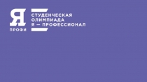Я-профессионал_ИРИТ-РТФ