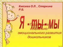 Я - ты - мы