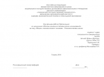 РОССИЙСКАЯ ФЕДЕРАЦИЯ
МИНИСТЕРСТВО ОБРАЗОВАНИЯ И НАУКИ
ФЕДЕРАЛЬНОЕ