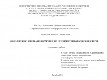 МИНИСТЕРСТВО ОБРАЗОВАНИЯ И НАУКИ РОССИЙСКОЙ ФЕДЕРАЦИИ ГОСУДАРСТВЕННОЕ