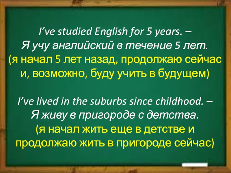 Ve study. Я учу английский. I studying English for 5 years. I’ve studied.