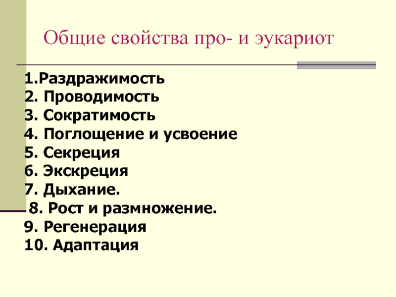 Свойства про. Свойство это.