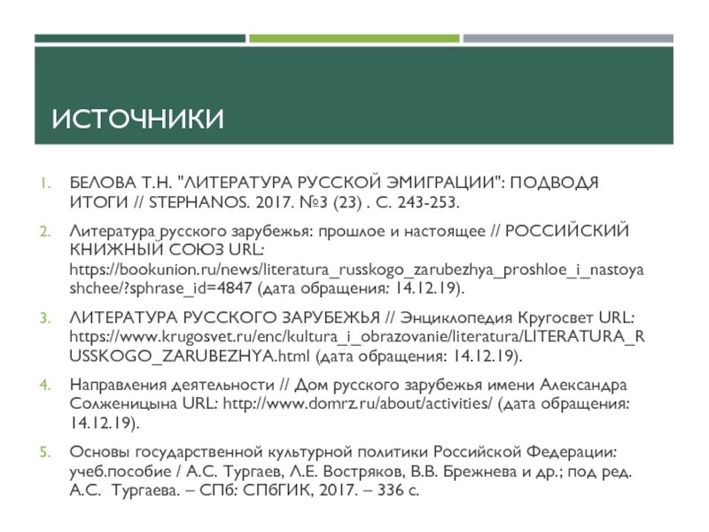 Литература русского зарубежья презентация 11 класс