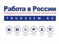 Презентация о портале работа в россии