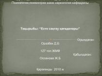 Қарағанды Мемлекеттік Медицина университеті Психология,психиятрия және