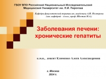 ГБОУ ВПО Российский Национальный Исследовательский Медицинский Университет им