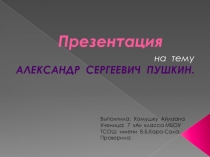 Презентация