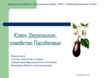 Яковлева Л.А.
Курганская область, Петуховский район, МОУ Новогеоргиевская