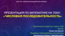 Презентация по математике на тему: ЧИСЛОВАЯ ПОСЛЕДОВАТЕЛЬНОСТЬ
