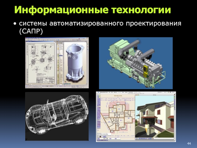 Презентация система автоматизированного проектирования сапр