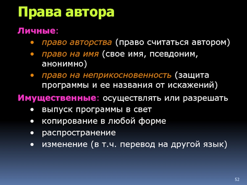 Анонимный псевдоним. Право авторства и право автора на имя.