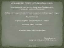 МИНИСТЕРСТВО СПОРТА РОССИЙСКОЙ ФЕДЕРАЦИИ Федеральное государственное бюджетное