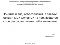Государственное профессиональное образовательное учреждение Ярославской области