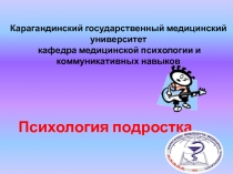 Карагандинский государственный медицинский университет кафедра медицинской