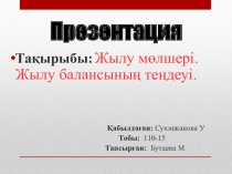 Презентация