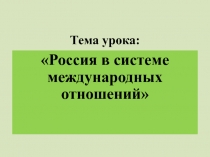 Тема урока: